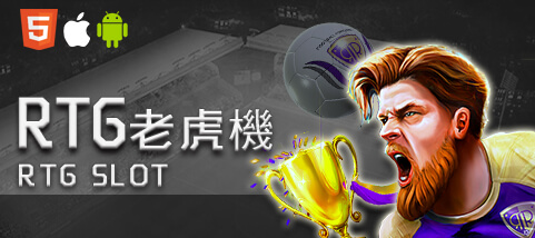 捕魚機推薦娛樂城RTG老虎機